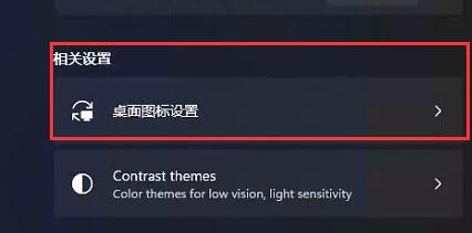 win11我的電腦圖標(biāo)顯示設(shè)置的方法