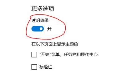 win11毛玻璃開啟教程