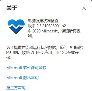 win11健康檢測(cè)工具不能安裝的解決教程