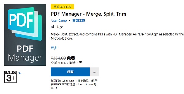 微軟win11 win10應用商店多款應用都限時免費
