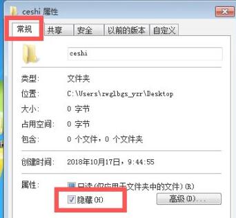 win7文件夾屬性詳細介紹