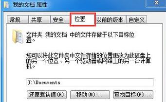 win7文件夾屬性沒有位置選項解決方法