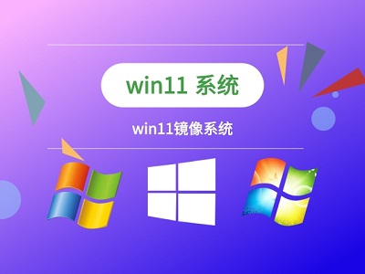 win11鏡像文件裝機的方法
