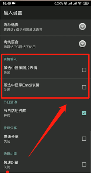 搜狗輸入法中將表情包關(guān)掉具體操作流程
