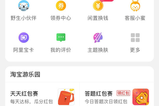 淘寶答題紅包賽怎么參與 淘寶答題紅包賽參與方法及規(guī)則介紹