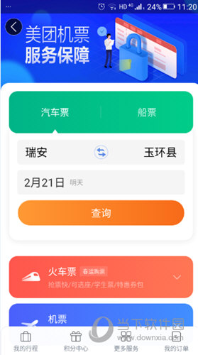 美團(tuán)怎么買汽車票 美團(tuán)購(gòu)買汽車票流程介紹