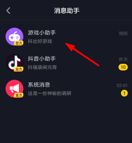 抖音小游戲在哪里打開 抖音小游戲入口介紹