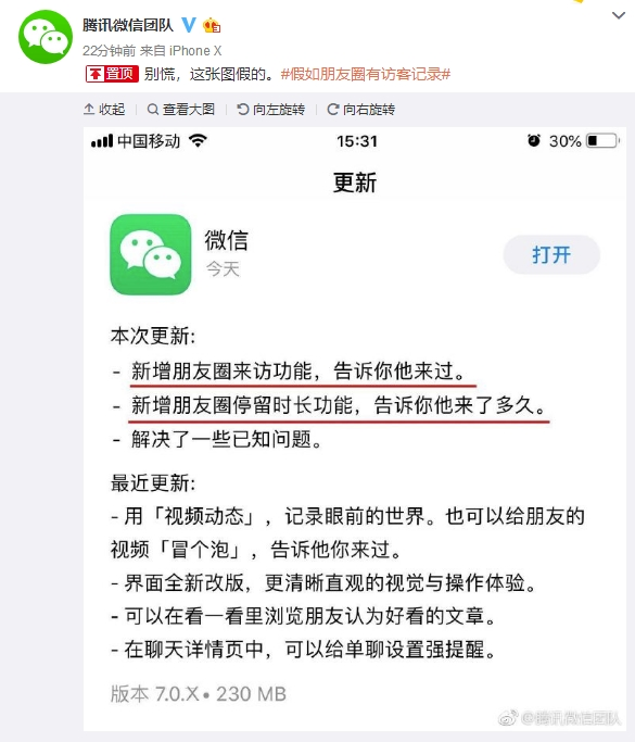 微信朋友圈可以看到訪客嗎 微信朋友圈訪客記錄在哪看