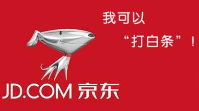 京東白條到底是不是小額貸款？京東白條是否是小額貸款？