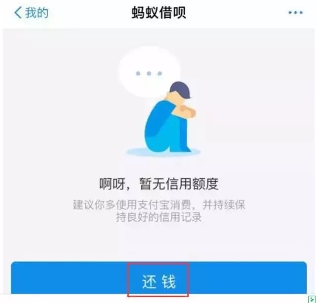 借唄花唄被關閉欠的錢可以不用還了是真的嗎？借唄花唄被關閉欠的錢可以不用還了可行嗎？