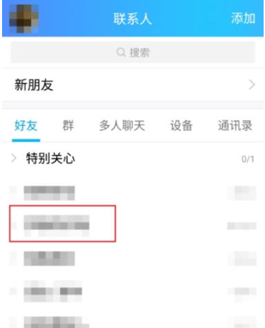 手機(jī)qq如何推薦聯(lián)系人   向好友推薦聯(lián)系人教程