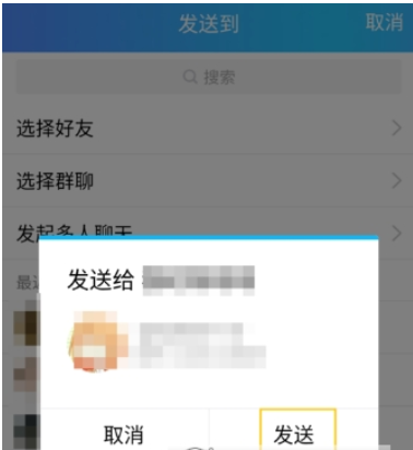 手機(jī)qq如何推薦聯(lián)系人   向好友推薦聯(lián)系人教程