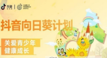 抖音向日葵計劃是什么  向日葵計劃內(nèi)容詳解