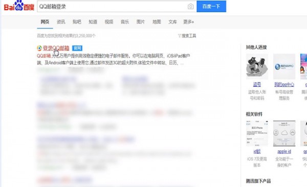 找到QQ郵箱登錄位置具體操作方法