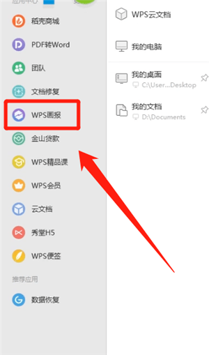WPS畫報設(shè)置壁紙具體操作方法
