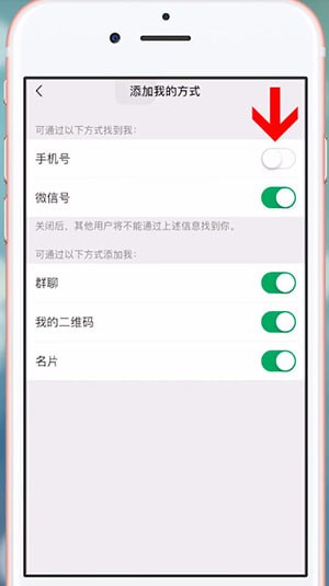 微信中設置別人看不到手機號具體操作方法