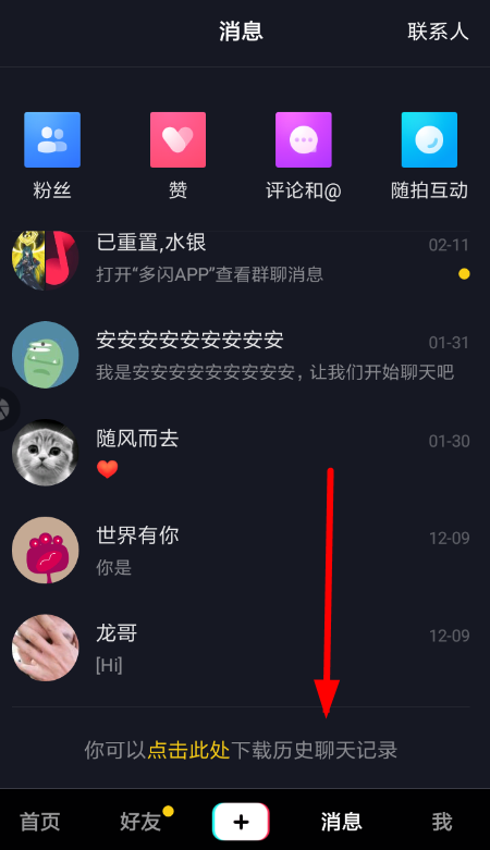 抖音中下載歷史聊天記錄具體操作方法