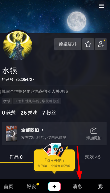 抖音中將聊天記錄導出具體操作方法