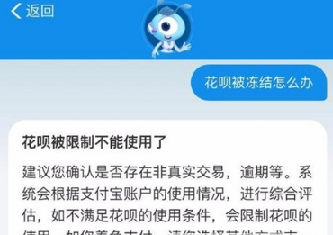 支付寶花唄凍結(jié)解決方法詳解 花唄凍結(jié)了如何解決