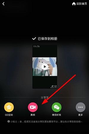 美拍大師發(fā)朋友圈方法詳解 美拍大師如何發(fā)朋友圈
