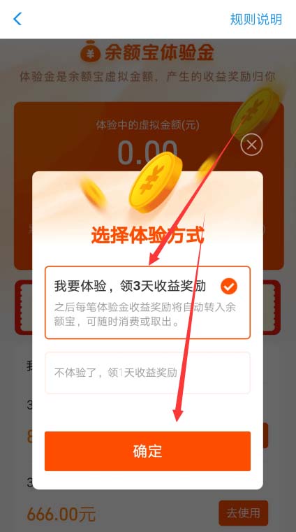 支付寶中查看以及使用余額寶體驗(yàn)金具體操作方法
