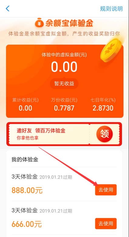 支付寶中查看以及使用余額寶體驗(yàn)金具體操作方法