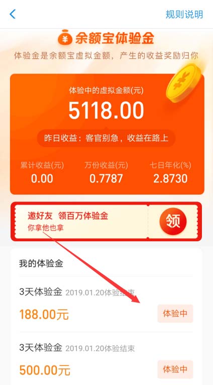 支付寶中查看以及使用余額寶體驗(yàn)金具體操作方法