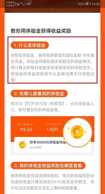支付寶中查看以及使用余額寶體驗(yàn)金具體操作方法