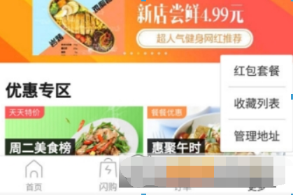 美團外賣紅包套餐30元位置在哪？ 美團外賣紅包套餐資費介紹！