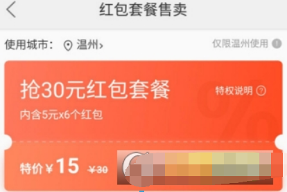 美團外賣紅包套餐30元位置在哪？ 美團外賣紅包套餐資費介紹！