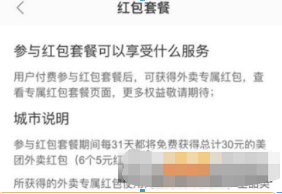 美團外賣紅包套餐30元位置在哪？ 美團外賣紅包套餐資費介紹！