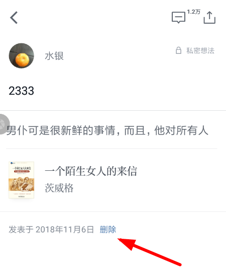 在微信讀書里隱藏想法的基礎操作