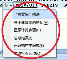 excel表格出現(xiàn)div0的處理操作