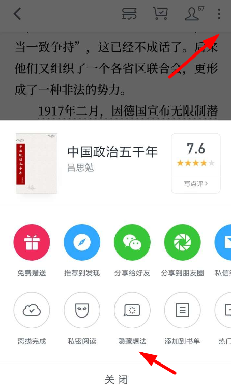 微信讀書APP取消劃線的操作過程