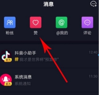 抖音如何查看誰贊的自己？ 抖音查看點贊方法攻略介紹！