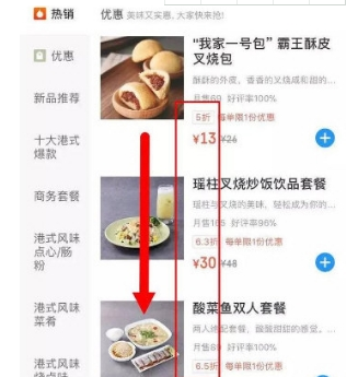 美團外賣菜品折扣設(shè)置方法介紹 美團外賣商品折扣如何設(shè)置