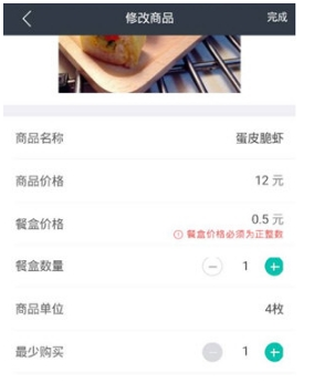 美團(tuán)外賣餐盒費(fèi)設(shè)置方法介紹 美團(tuán)外賣如何設(shè)置餐盒費(fèi)