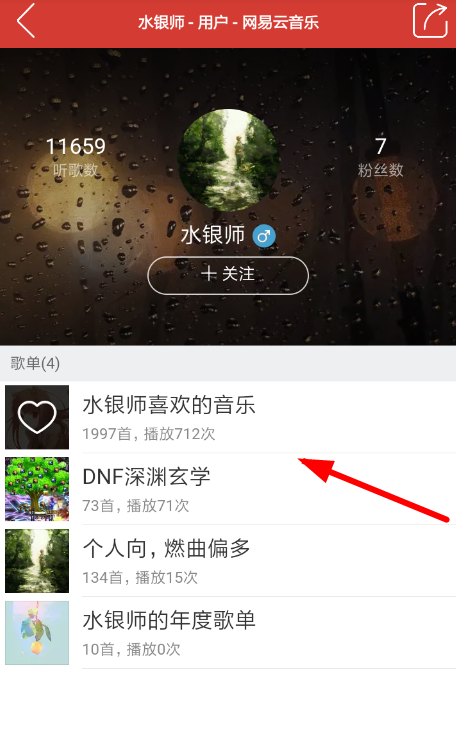 網易云音樂里下載狗使用操作講解