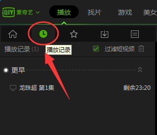 愛奇藝pps影音清掉觀看歷史的基礎(chǔ)操作