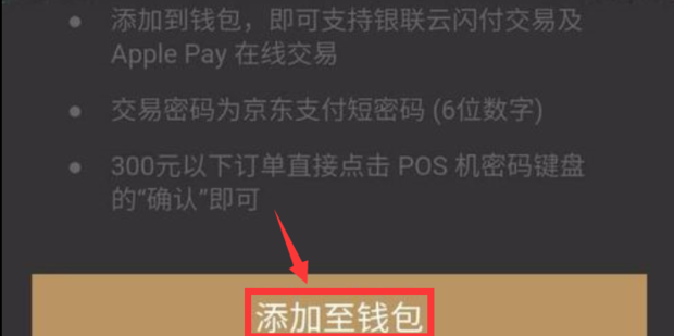 京東App開(kāi)啟京東閃付基礎(chǔ)操作