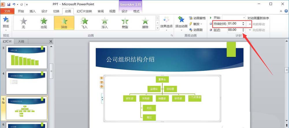 ppt制作一次級(jí)別淡出效果動(dòng)畫的詳細(xì)操作