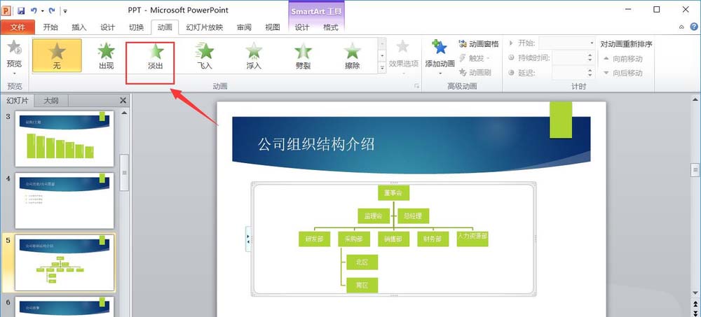 ppt制作一次級(jí)別淡出效果動(dòng)畫的詳細(xì)操作