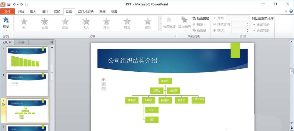 ppt制作一次級(jí)別淡出效果動(dòng)畫的詳細(xì)操作