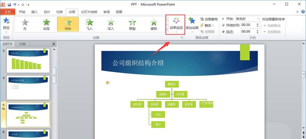 ppt制作一次級(jí)別淡出效果動(dòng)畫的詳細(xì)操作