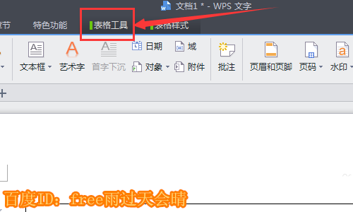 使用WPS繪畫出平面圖具體操作方法