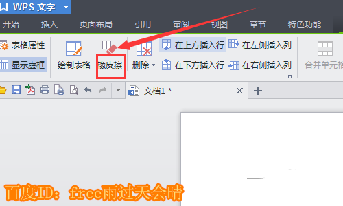 使用WPS繪畫出平面圖具體操作方法
