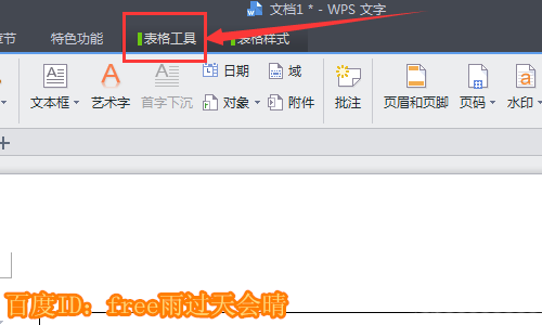 使用WPS繪畫出平面圖具體操作方法