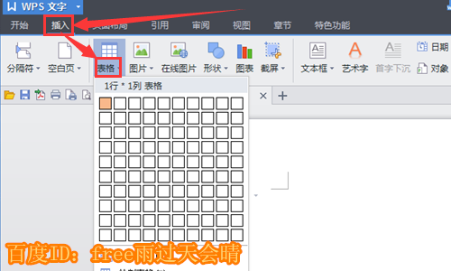 使用WPS繪畫出平面圖具體操作方法