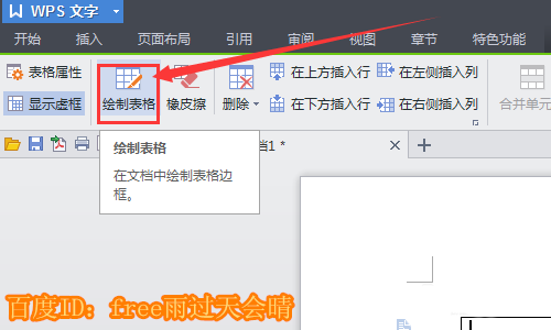 使用WPS繪畫出平面圖具體操作方法