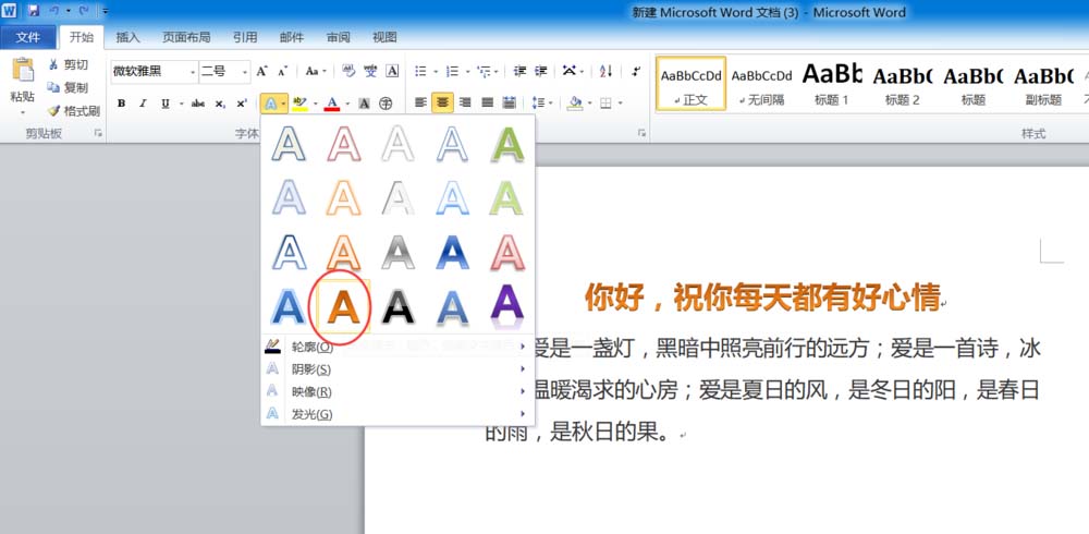 word設置標題字體格式的操作流程